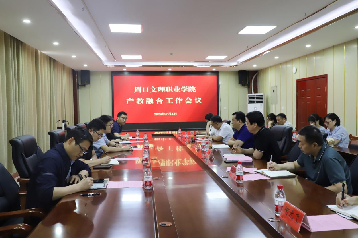 大发welcome召开产教融合事情聚会